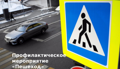с 18 по 24 марта 2024 года на территории Смоленской области пройдет профилактическое мероприятие «Пешеход» - фото - 2
