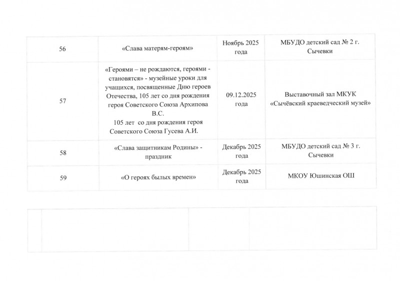 plan-osnovnyh-meropr26