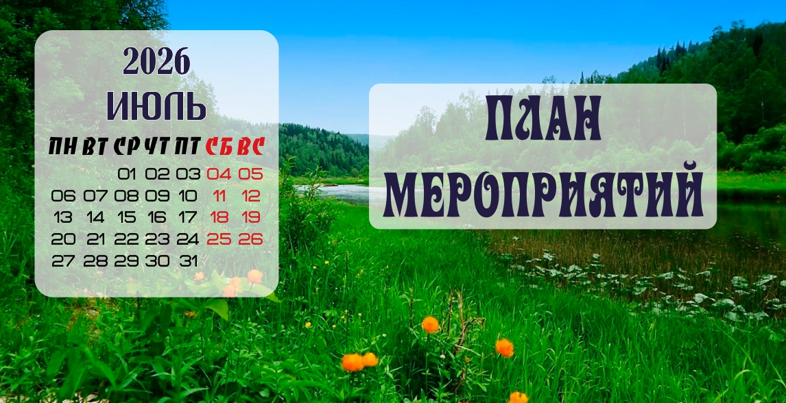 plan_meropriyatiy_1147kh5