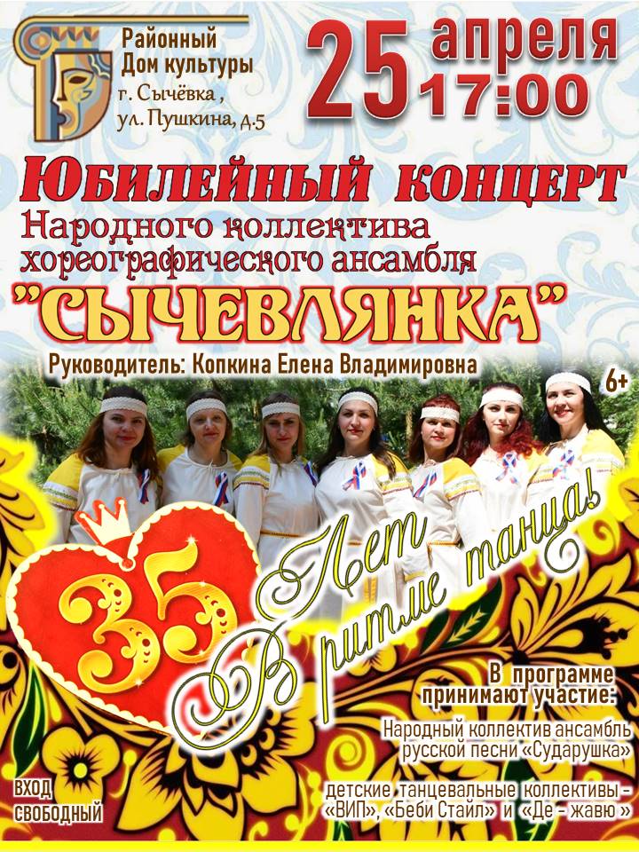 sychevlyanka-yubilejnyj-k