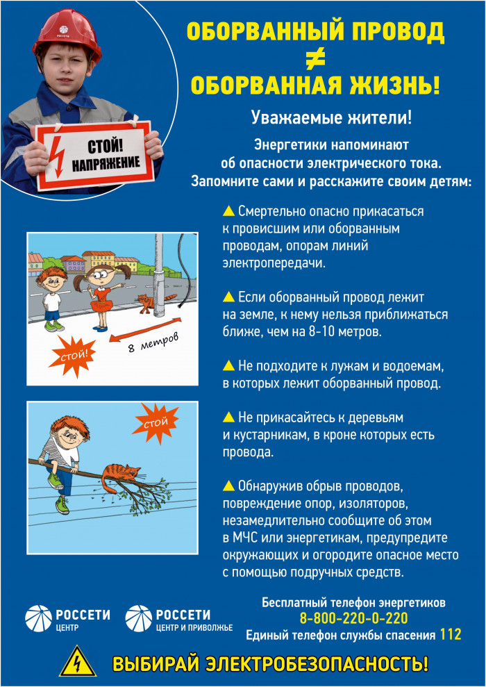 2025-04-23-elektrobezopas