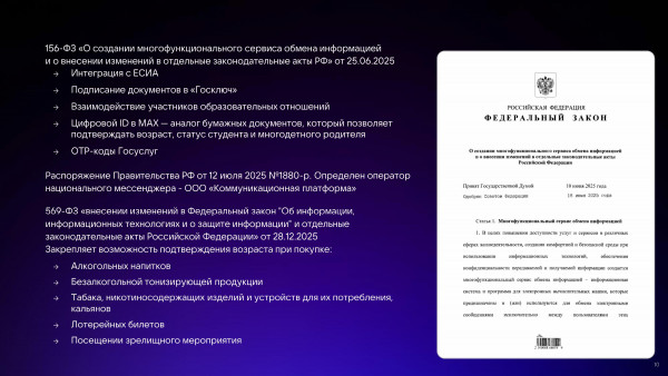 cifrovoi_id_v_roznic8