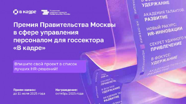 hr-premiya-v-kadre-03