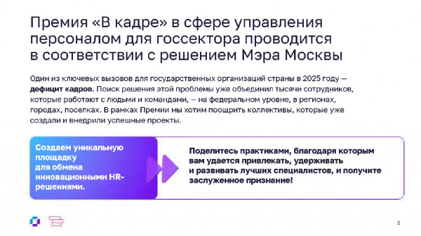 hr-premiya-v-kadre-04