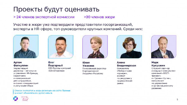 hr-premiya-v-kadre-07