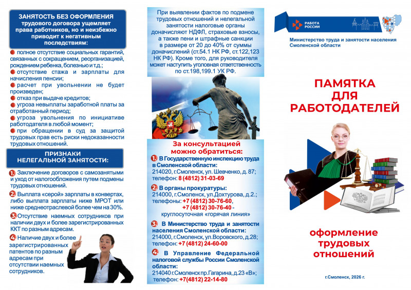 nelegalnaya_zanyatost_rab