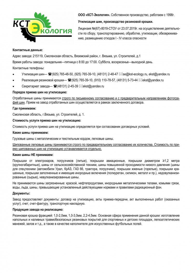 prilozhenie-1-ooo-ksk-eko