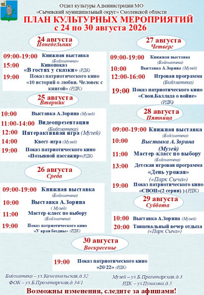 svod-24-30-afisha-1