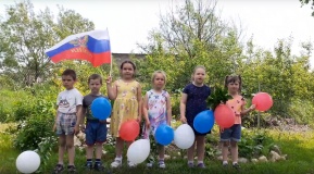 с Днем России всех сычевлян поздравляют самые юные патриоты нашей Родины - фото - 1