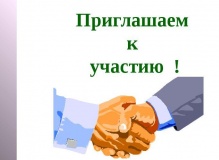 приглашение к участию в отборе инвестиционных проектов для включения в перечень одобренных инвестиционных проектов Смоленской области - фото - 1