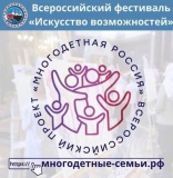 всероссийский фестиваль «Искусство возможностей» - фото - 1