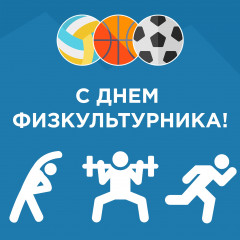 уважаемые спортсмены и тренеры, деятели физкультурного движения и любители спорта Сычевского района - фото - 1