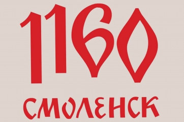 празднование 1160-летия города Смоленска - фото - 1