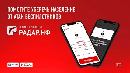 в России запустили приложение для смартфонов «РАДАР.НФ» - фото - 1