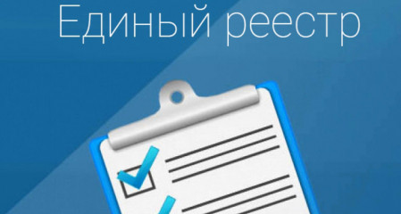 преимущества регистрации в Едином реестре субъектов малого и среднего предпринимательства - фото - 1