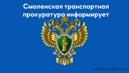 смоленской транспортной прокуратурой утвержден обвинительный акт по уголовному делу по факту уклонения от уплаты таможенных платежей в размере более 55,1 млн рублей - фото - 1