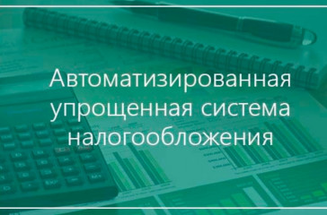 об особенностях применения упрощенной системы налогообложения в 2025 году - фото - 1