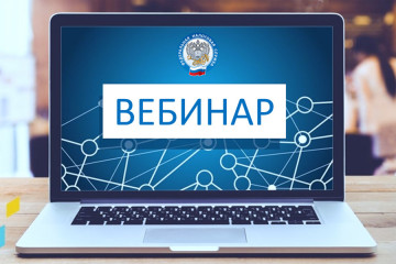 уфнс России по Смоленской области приглашает налогоплательщиков на бесплатный вебинар 13.09.2024 в 10.00 - фото - 1