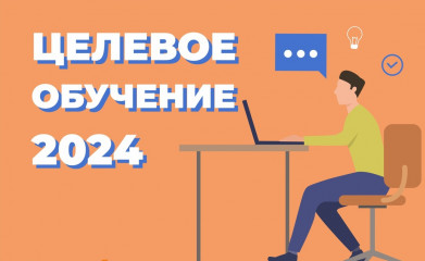 меры поддержки студентов, заключивших договор о целевом обучении - фото - 2