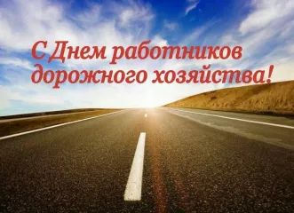 поздравление с Днем работников дорожного хозяйства Главы МО «Сычевский район» Смоленской области Т.П. Васильевой и Председателя Сычевской районной Думы М.А.Лопуховой - фото - 1