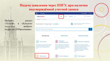 о функционале ЕПГУ по подаче заявлений - фото - 1