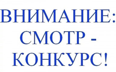 смотры-конкурсы на «Лучшее состояние условий и охраны труда в организациях, расположенных на территории Смоленской области» и «Лучший уполномоченный по охране труда» - фото - 1
