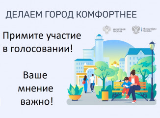 примите участие в голосовании! Ваше мнение очень важно - фото - 2