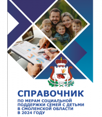 для семей с детьми действует 43 меры поддержки - фото - 1