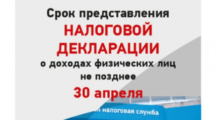 30 апреля – последний срок представления налоговой декларации для обязанных отчитаться о доходах, полученных при продаже имущества - фото - 2