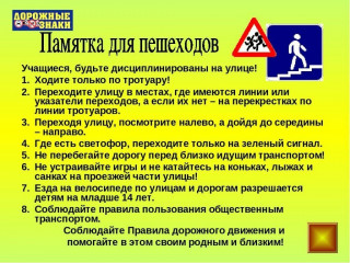памятка для пешеходов - фото - 1