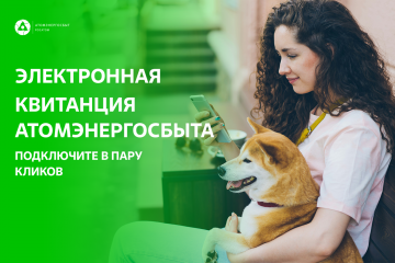 атомэнергосбыт _ как передать показания по единой квитанции - фото - 1