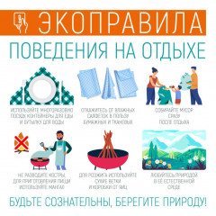 майские праздники: отдых на природе без вреда для экологии - фото - 1