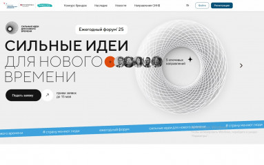 смолян, желающих внести свой вклад в развитие страны, приглашают к участию в пятом Всероссийском форуме "Сильные идеи для нового времени" - фото - 1