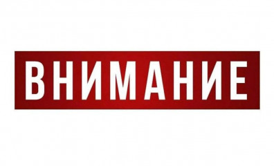 вниманию сычевлян - фото - 1
