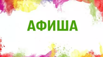 афиша детских мероприятий на июнь - фото - 2