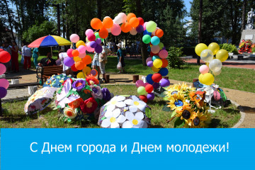 уважаемые сычевляне! Поздравляем вас с Днем города и Днем молодежи - фото - 1