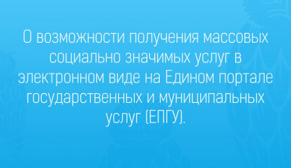 получить муниципальную услугу можно не выходя из дома - фото - 2
