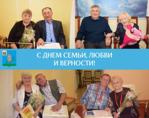 глава муниципального образования Т.П. Васильева и председатель Сычевской окружной Думы Е.А. Трофимова поздравляют с Днем семьи, любви и верности - фото - 1