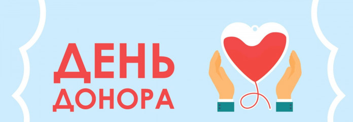 уважаемые доноры! 6 и 7 августа 2025г. в ОГБУЗ «Сычевская ЦРБ» г. Сычевка, будет проходить «День донора» - фото - 1