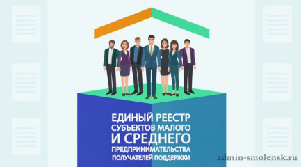 условия НАХОЖДЕНИЯ В ЕДИНОМ РЕЕСТРЕ СУБЪЕКТОВ МАЛОГО И СРЕДНЕГО ПРЕДПРИНИМАТЕЛЬСТВА - фото - 1