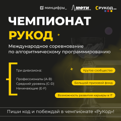 на Госуслугах стартовал приём заявок на Чемпионат «РуКод»  - фото - 1
