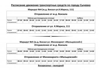 информируем вас о запуске автобусного сообщения с 25 июля 2025 года - фото - 1