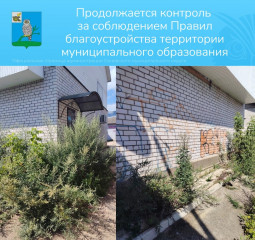 24.07.2025 года рабочая группа по осуществлению контроля за соблюдением Правил благоустройства проверила исполнение предписаний, срок исполнения по которым истек - фото - 1
