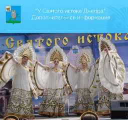 28 июля жителям и гостям город будет предоставлен автобус для поездки на Исток Днепра - фото - 1