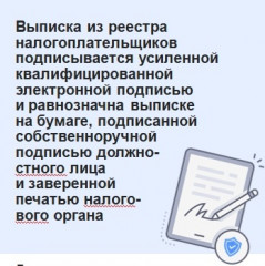 с 2026 года единым документом о постановке на учет в налоговом органе станет выписка - фото - 1