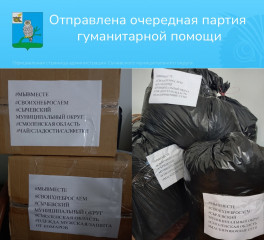 продолжаем информировать о ходе отправки гуманитарной помощи для военнослужащих, участвующих в специальной военной операции - фото - 1