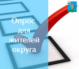 в целях улучшения работы учреждений проводится опрос среди жителей - фото - 1