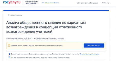 министерство образования и науки Смоленской области проводит опрос - фото - 1