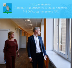 губернатор Смоленской области Василий Анохин посетил МБОУ средняя школа №1 г. Сычевка - фото - 1