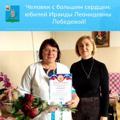 сегодня свой юбилей отмечает врач-терапевт терапевтического отделения ОГБУЗ «Сычевская ЦРБ» Лебедева Ираида Леонидовна - фото - 1